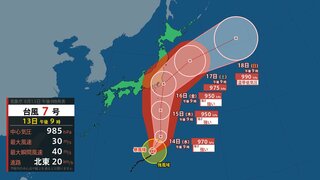 【台風情報 13日午後11時40分更新】台風7号 勢力維持して16日に関東直撃か【雨風の動き毎時予測】進路は海面水温の高い海域を北上へ