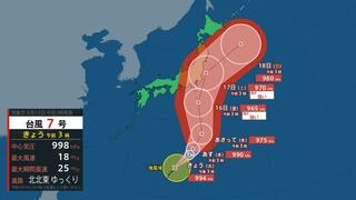 【台風情報 13日午前4時30分更新】日本海の台風5号は熱帯低気圧に…一方で日本の南の熱帯低気圧は発達しながら北上する見込み【雨風シミュレーション】「台風7号（アンピル）』になり今週末に関東直撃か