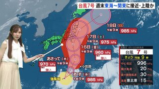 【台風7号】16日ごろ東海～関東に接近・上陸か【気象予報士・解説】