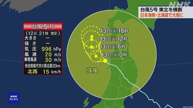 台風5号 熱帯低気圧に 東北 北海道で雨強まる見込み