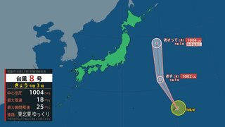 台風8号【ウーコン】発生 15日には熱帯低気圧に　日本に近づく恐れは少ないものの海上船舶は注意