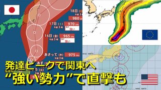 【台風情報】台風７号が発生　発達ピークと関東接近が重なる予想　週末に“強い勢力”で直撃も　お盆休みに大きな影響のおそれ　気象庁・アメリカ・ヨーロッパ各国進路予想比較【18日まで雨･暴風シミュレーション】