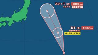 【台風情報最新・13日午後4時更新】「台風8号」に発達？　熱帯低気圧が南鳥島（東京都）で発生　今後の進路は？お盆休みへの影響は？【全国各地の天気・8月29日までのシミュレーション】