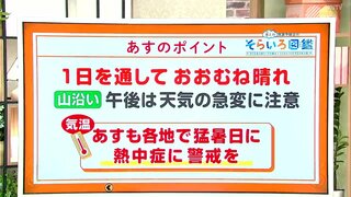 高知の天気　14日は晴れて猛暑に　山沿いは急な雨に注意　東杜和気象予報士が解説