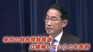 岸田首相　自民党総裁選の不出馬表明に「正直言ってびっくり」　地元広島選出の国会議員は驚きの声