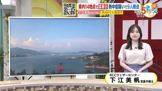 【あす8/15(木) 広島天気】大気の状態が非常に不安定　午後は局地的な雷雨に注意　猛暑は続く　熱中症厳重警戒