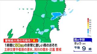 「大気不安定で午後は非常に激しい雷雨のおそれも」tbc気象台　14日