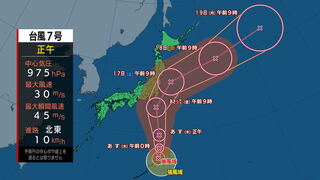 台風7号は父島の西南西約190キロに（14日正午）　気になる進路～関東方面に北上、17日には三陸沖へ