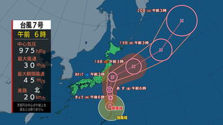 台風7号は15日「強い」勢力となる見込み　関東接近時は中心気圧950hPaか　予想される雨量、風の強さは　気象庁は暴風、高波、浸水、河川の氾濫に警戒を呼びかけ