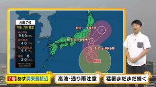 【近畿の天気】台風７号は１６日（金）午後に関東再接近…近畿も高波と通り雨に注意　猛暑はまだまだ続く…