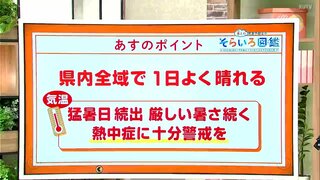 高知の天気　16日は全域で晴れて危険な暑さに　東杜和気象予報士が解説