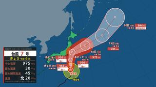 【台風7号 15日午前7時更新】伊豆諸島では “猛烈な風” のおそれ…一部の家屋では倒壊の可能性も【雨風シミュレーション】16日から17日にかけ強い勢力で東日本や東北地方に接近へ