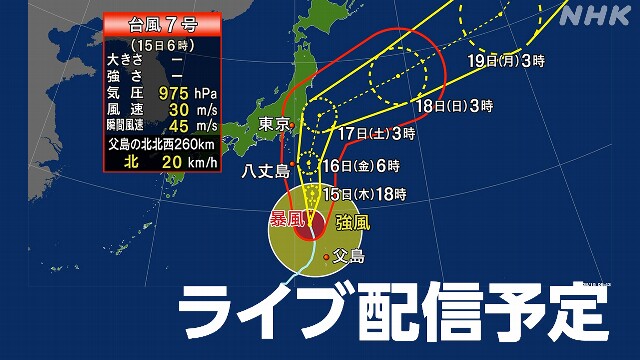 【ライブ配信予定 11時～】台風7号で気象庁と国交省が会見へ