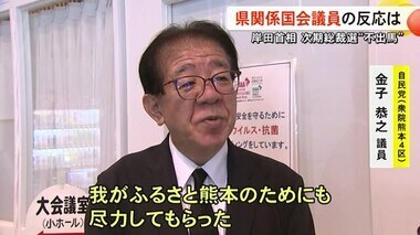 岸田首相の総裁選不出馬 熊本県関係の国会議員の反応は