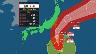 台風7号　関東に襲来　暴風や大雨に警戒を