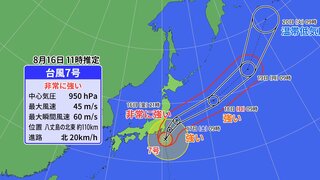 【台風情報】“過去最強クラス”の台風7号アンピル　今日午後に関東最接近　関東甲信～東北で"線状降水帯"発生予想も　この先の進路・雨と風のシミュレーション