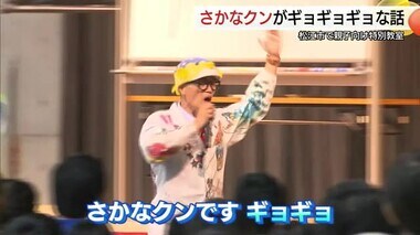 魚博士・さかなクンが親子向けイベントに登場「ギョギョギョ！」な話に子どもたちも驚き（島根・松江市）