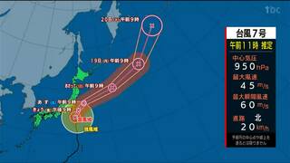 【台風7号情報】宮城と福島に線状降水帯発生の恐れ　発生の場合、大雨災害の危険度が急激に高まる　tbc気象台