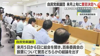 鹿児島県警不祥事にどうする県議会？百条委員会設置を９月上旬に結論へ