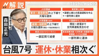 台風7号 お盆の交通・観光地を直撃　関東各地で約1800戸停電　今後の進路、影響は？【Nスタ解説】