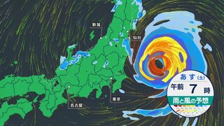 【台風7号情報】非常に強い勢力で関東や東北に接近へ　大雨・暴風・高波に厳重警戒を