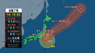 【台風情報】岩手県の海上では台風７号の影響により大しけとなる見込み　16日夜のはじめ頃から17日昼前にかけて高波に警戒を