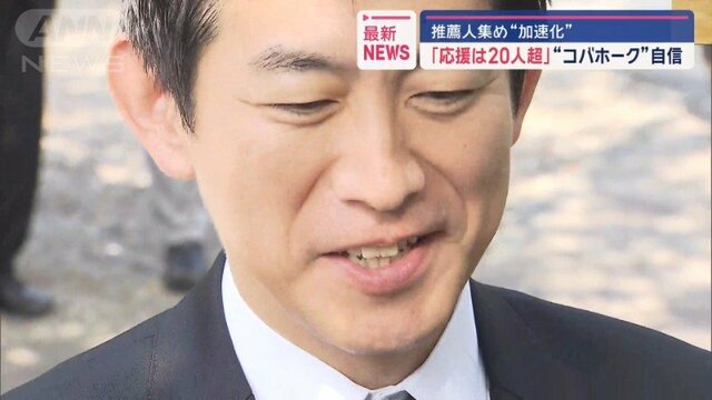 ”ポスト岸田”加速　”コバホーク”小林鷹之氏　「応援は20人超」と自信