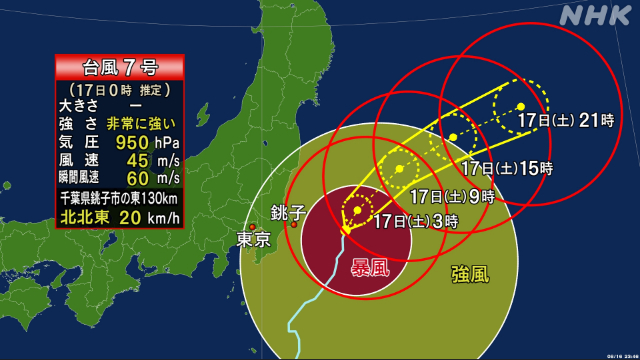 【台風7号 最新情報】関東 東北に最接近 暴風に厳重警戒を