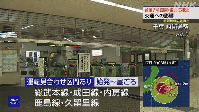 【台風7号 交通影響】JR 千葉では始発から運転見合わせ区間も