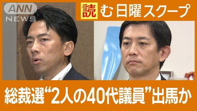 自民党総裁選「世代交代」求める動き…“2人の40代議員”目指すものは？