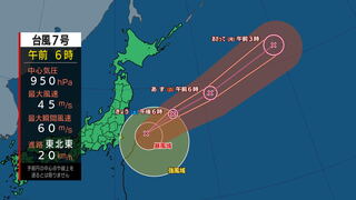 【台風情報】岩手県の海上では台風７号の影響により大しけ　17日夕方にかけて高波に警戒を