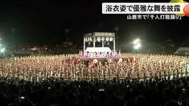 浴衣姿で優雅な舞を披露 山鹿市で千人灯籠踊り【熊本】