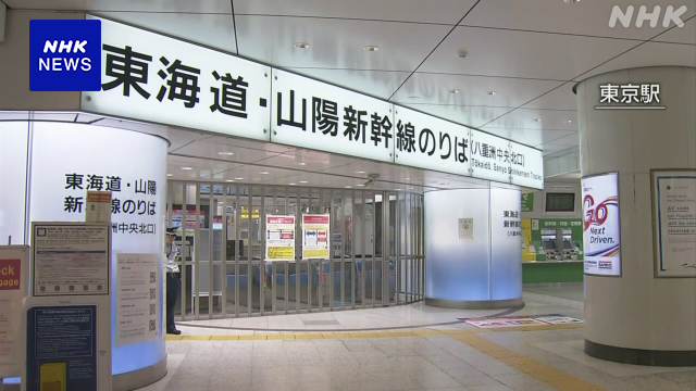 東海道新幹線 17日は始発から全線で通常どおり運転 JR東海発表