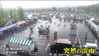 台風7号離れフェーン現象　仙台で猛暑日　そして突然の雷雨