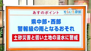 高知の天気　２０日は中部や西部で警報級の雨となるおそれ　土砂災害や低い土地の浸水に警戒　東杜和気象予報士が解説