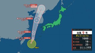 【台風情報】台風9号（ジョンダリ）発生　宮古島の南東でほとんど停滞【気象庁 19日午前3時発表】72時間後の22日までに熱帯低気圧へ