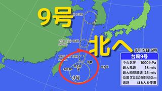 【台風情報】台風9号（ジョンダリ）が宮古島近海で発生 今後北上する進路（19日午前6時現在）