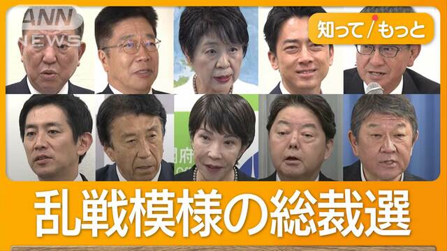 「派閥なき本命なき」自民党総裁選　ベテランも若手もこぞって出馬探る