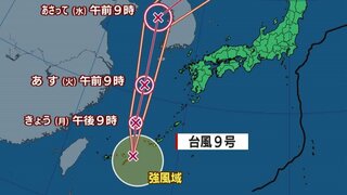 【台風情報】台風9号（ジョンダリ）が発生　今後の進路は？【雨と風のシミュレーション】