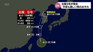 台風9号　直接の影響はない見込みも　宮崎県内は20日未明にかけて雷を伴った激しい雨が降るおそれ