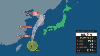 【台風情報 19日午後5時半更新】台風9号（ジョンダリ） 勢力維持しながら東シナ海北上する見込み【雨風シミュレーション】沖縄地方は土砂災害や河川の増水に注意・警戒、落雷や竜巻などにも注意