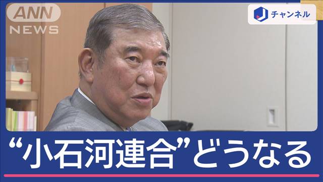 “小石河連合”3人出馬も？石破氏胸中語る「2人とも有能」