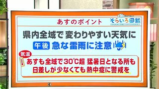 高知の天気　21日は曇りがちの天気に　急な雷雨に注意　東杜和気象予報士が解説