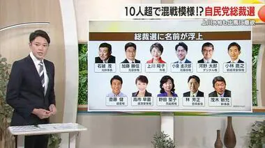 衆議院・静岡1区選出の上川陽子 外相も出馬に意欲　自民党総裁選は10人超の名前が挙がり混戦模様