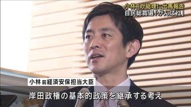 岸田総理が小林鷹之氏に「がんばれ」　自民党総裁選