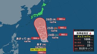 「新たな台風10号が発生へ　進路によっては来週荒天か」 元台風9号はあす北海道に接近