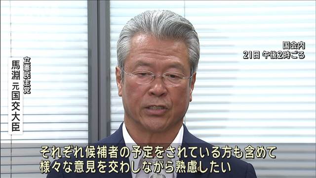 立憲代表選　出馬要請受け馬淵氏「熟慮したい」　江田氏「真摯に受け止めたい」