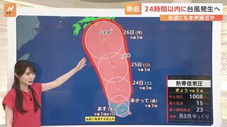 “台風10号”24時間以内に発生へ　東寄りか西寄りか…進路は？来週にも日本列島に近づくおそれ