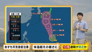 【近畿の天気】『台風１０号』近畿への影響は？　２３日（金）は猛暑・急な雷雨に注意