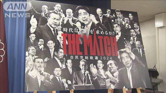 自民党総裁選　歴代総理並んだポスター発表